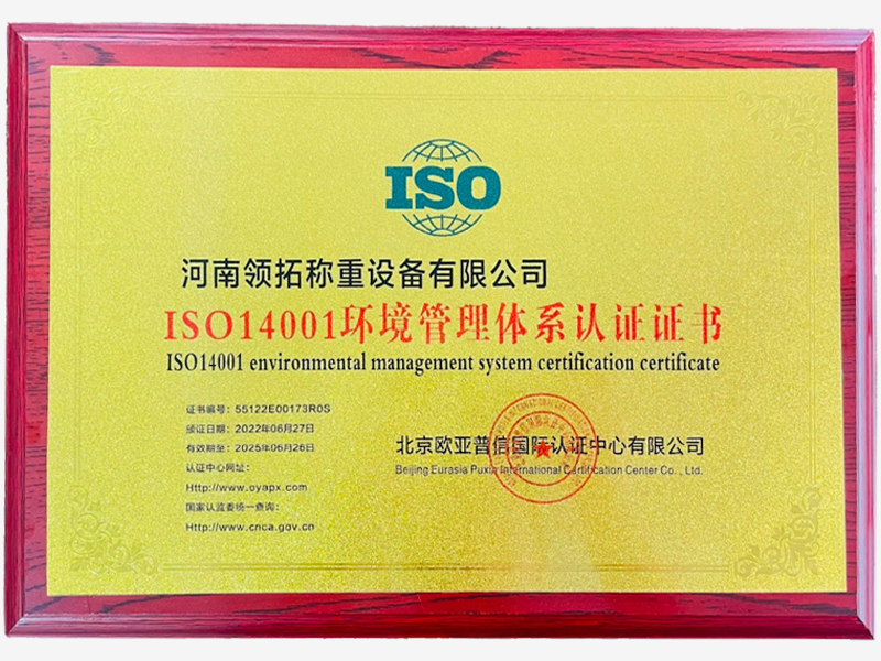 ISO14001環(huán)境管理體系認(rèn)證