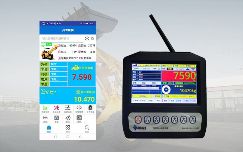 T9000A+裝載機秤_手機APP